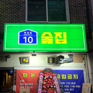 가격이 저렴하며 디자인 자유도가 높은 장점이 있습니다. <br />
빛 투과율이 우수하여 가독성이 좋은 장점이 있습니다.